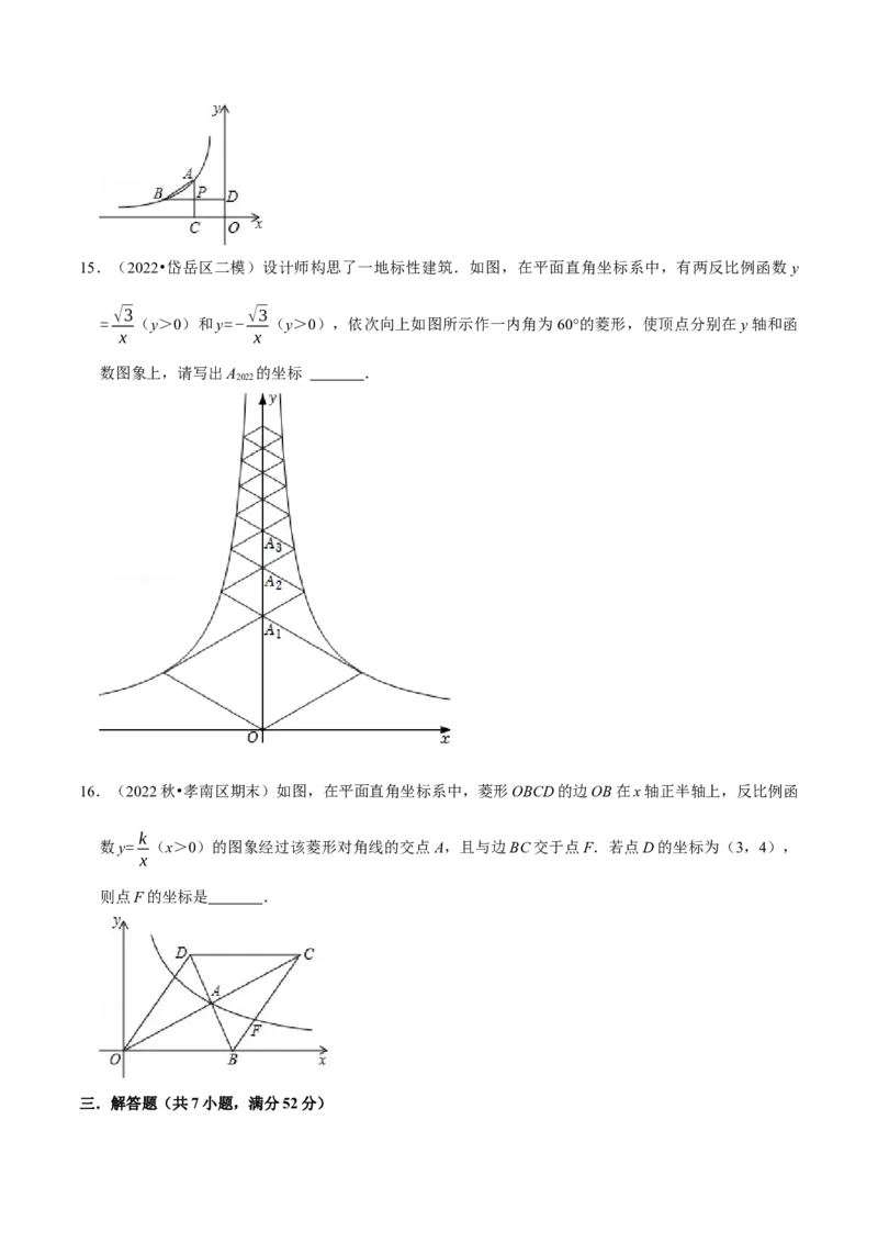 专题26.4反比例函数章末题型过关卷（人教版）（学生版）_初中数学_九年级数学下册（人教版）_母题专项-U66_2023版