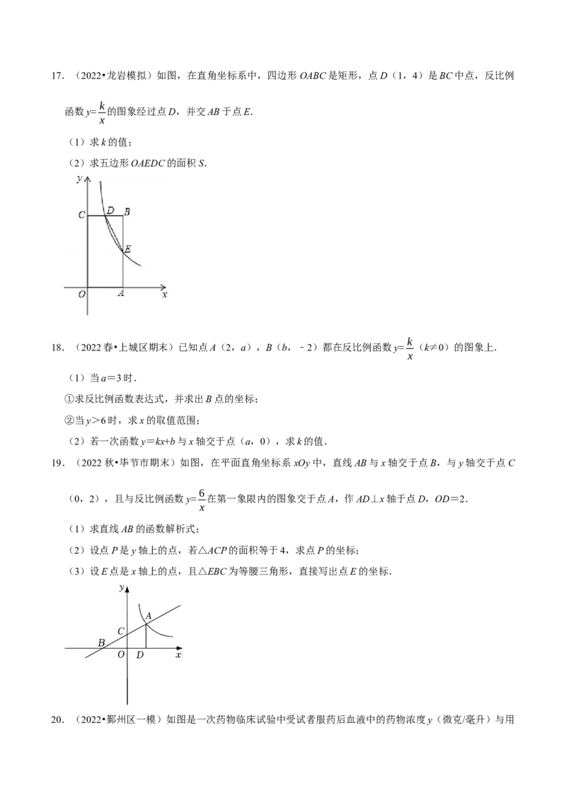 专题26.4反比例函数章末题型过关卷（人教版）（学生版）_初中数学_九年级数学下册（人教版）_母题专项-U66_2023版