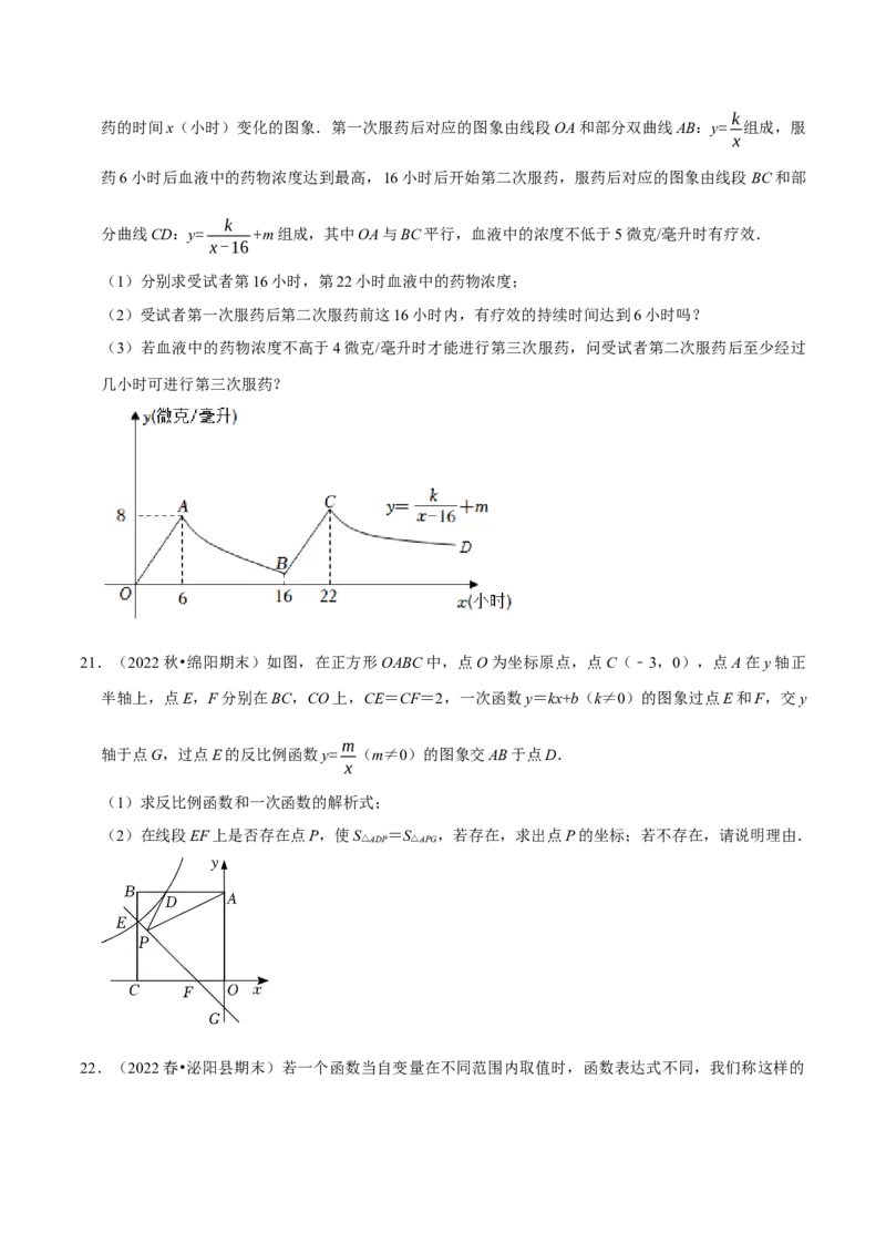 专题26.4反比例函数章末题型过关卷（人教版）（学生版）_初中数学_九年级数学下册（人教版）_母题专项-U66_2023版