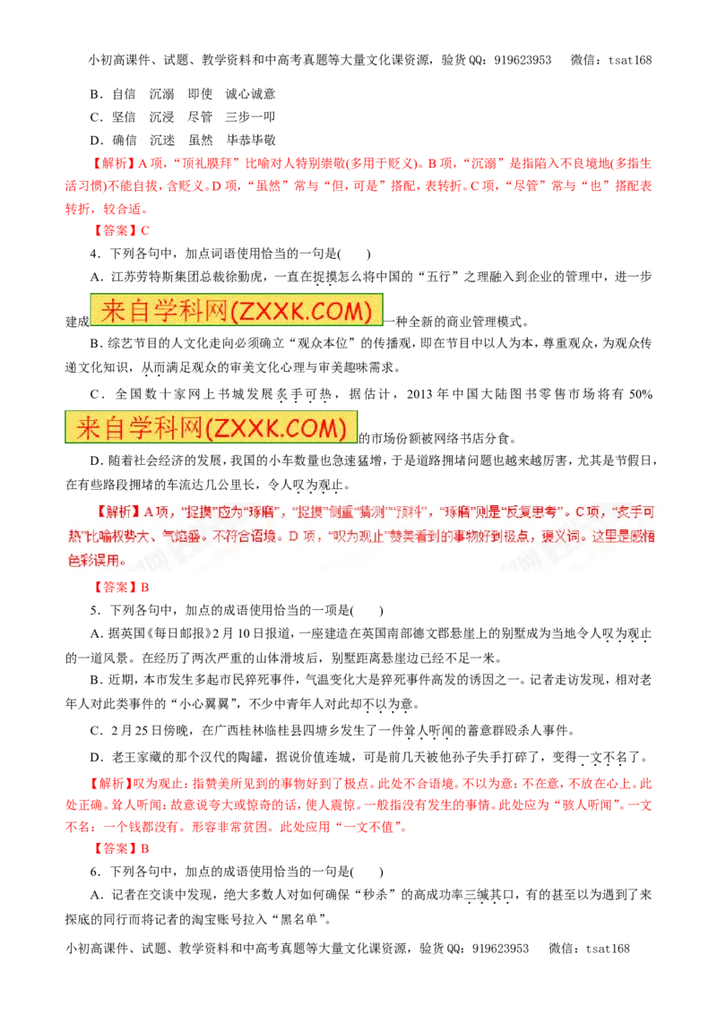 专题04正确使用词语（押题专练）-2017年高考语文二轮复习精品资料（解析版）_高语_1高中语文_2017年高考语文二轮复习精品资料（全套打包72份）