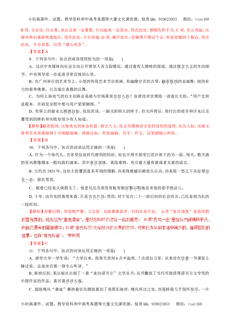 专题04正确使用词语（押题专练）-2017年高考语文二轮复习精品资料（解析版）_高语_1高中语文_2017年高考语文二轮复习精品资料（全套打包72份）