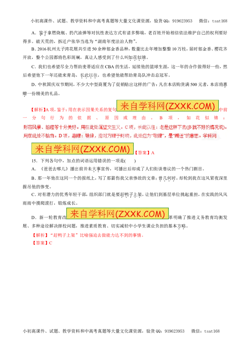 专题04正确使用词语（押题专练）-2017年高考语文二轮复习精品资料（解析版）_高语_1高中语文_2017年高考语文二轮复习精品资料（全套打包72份）