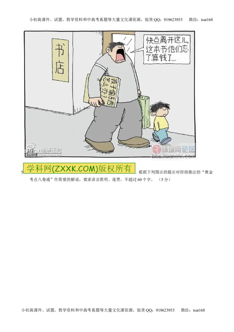 专题08图文转换-2015版3-2-1备战2016高考精品系列之语文（原卷版）_高语_1高中语文_2015版3-2-1备战2016高考精品系列之语文（全套打包32份）