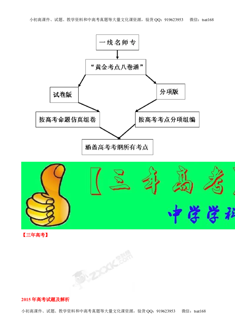 专题08图文转换-2015版3-2-1备战2016高考精品系列之语文（原卷版）_高语_1高中语文_2015版3-2-1备战2016高考精品系列之语文（全套打包32份）
