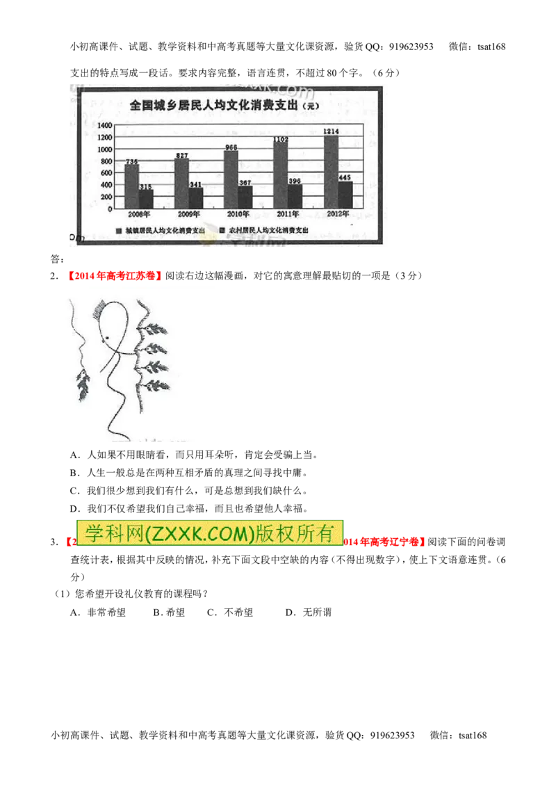 专题08图文转换-2015版3-2-1备战2016高考精品系列之语文（原卷版）_高语_1高中语文_2015版3-2-1备战2016高考精品系列之语文（全套打包32份）