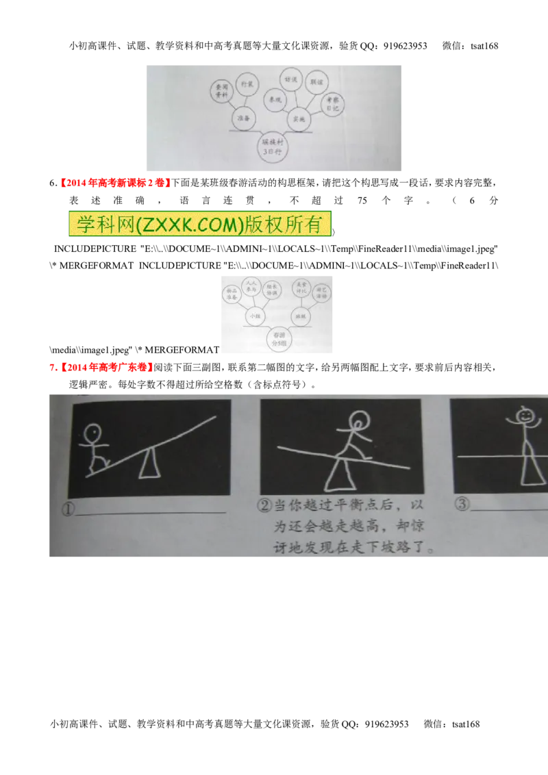 专题08图文转换-2015版3-2-1备战2016高考精品系列之语文（原卷版）_高语_1高中语文_2015版3-2-1备战2016高考精品系列之语文（全套打包32份）
