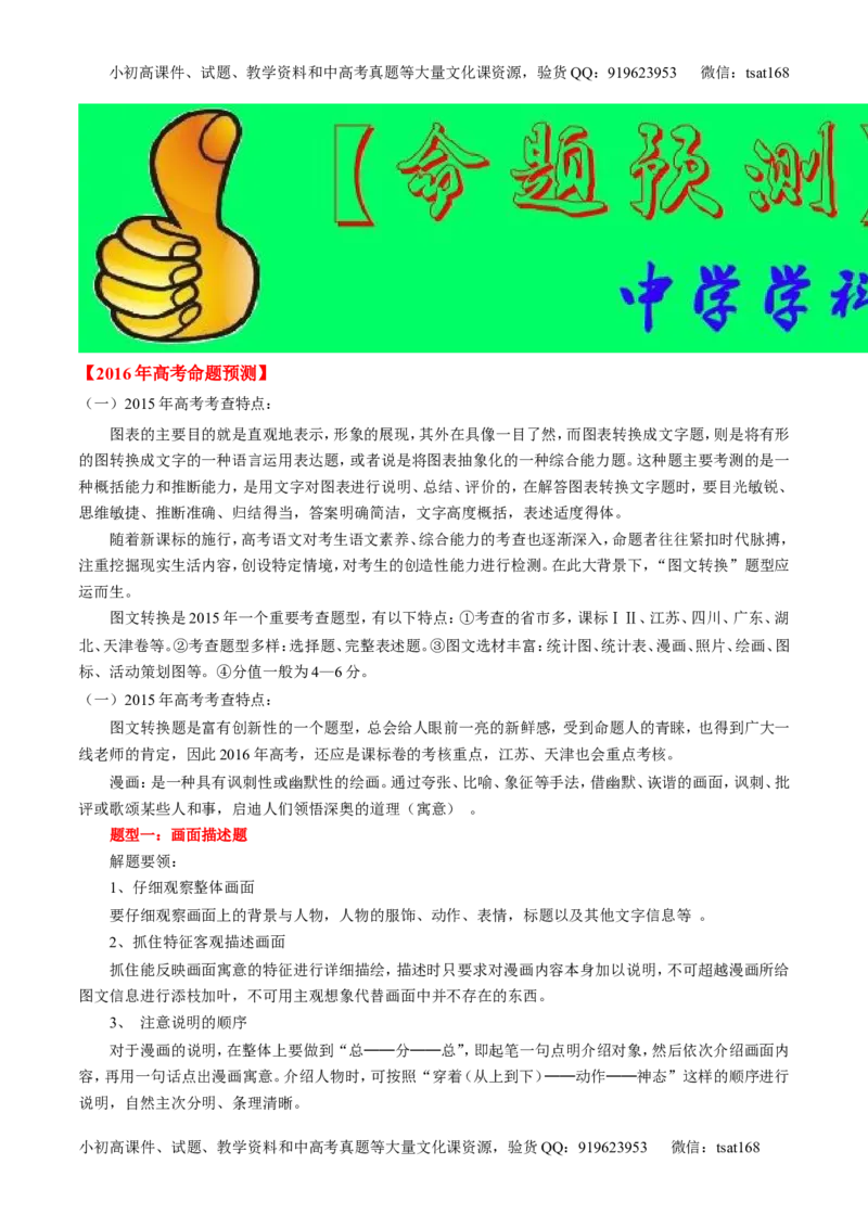 专题08图文转换-2015版3-2-1备战2016高考精品系列之语文（原卷版）_高语_1高中语文_2015版3-2-1备战2016高考精品系列之语文（全套打包32份）