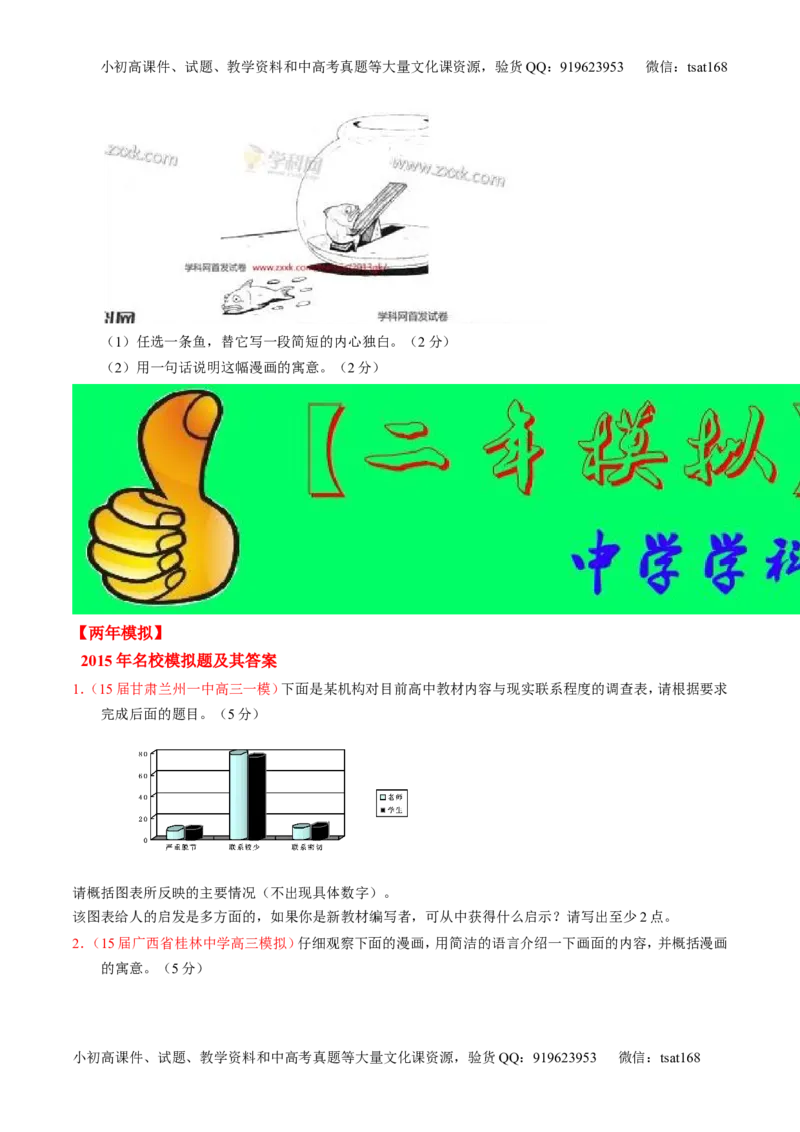 专题08图文转换-2015版3-2-1备战2016高考精品系列之语文（原卷版）_高语_1高中语文_2015版3-2-1备战2016高考精品系列之语文（全套打包32份）