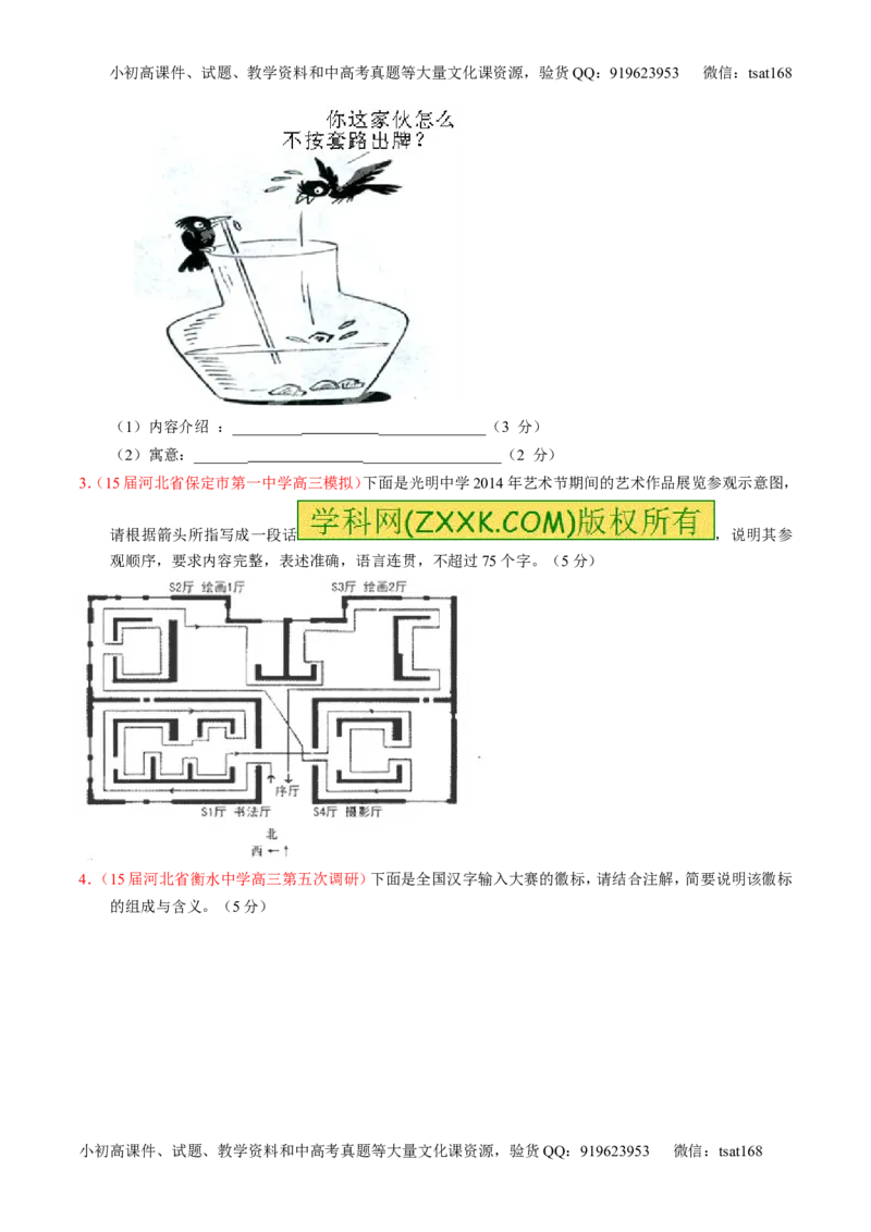 专题08图文转换-2015版3-2-1备战2016高考精品系列之语文（原卷版）_高语_1高中语文_2015版3-2-1备战2016高考精品系列之语文（全套打包32份）
