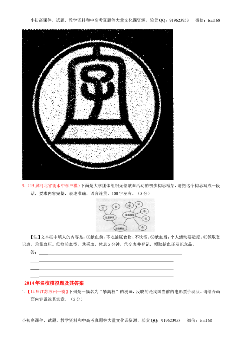 专题08图文转换-2015版3-2-1备战2016高考精品系列之语文（原卷版）_高语_1高中语文_2015版3-2-1备战2016高考精品系列之语文（全套打包32份）