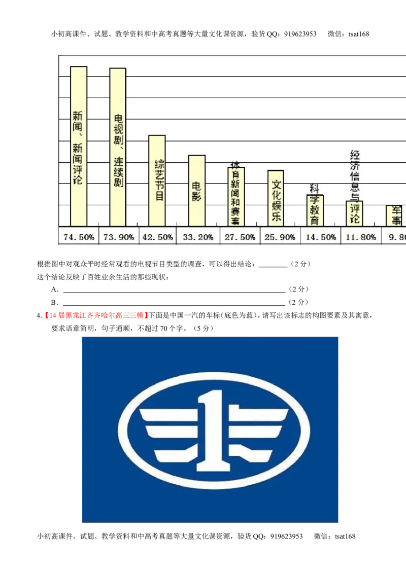 专题08图文转换-2015版3-2-1备战2016高考精品系列之语文（原卷版）_高语_1高中语文_2015版3-2-1备战2016高考精品系列之语文（全套打包32份）