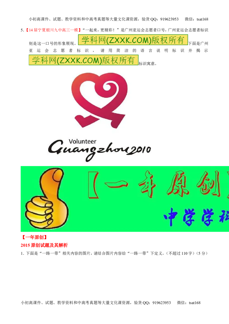 专题08图文转换-2015版3-2-1备战2016高考精品系列之语文（原卷版）_高语_1高中语文_2015版3-2-1备战2016高考精品系列之语文（全套打包32份）