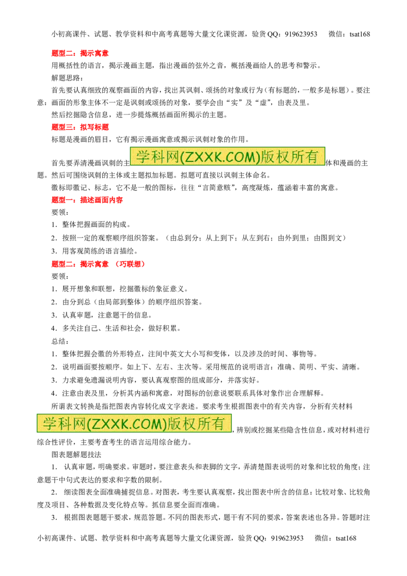 专题08图文转换-2015版3-2-1备战2016高考精品系列之语文（原卷版）_高语_1高中语文_2015版3-2-1备战2016高考精品系列之语文（全套打包32份）