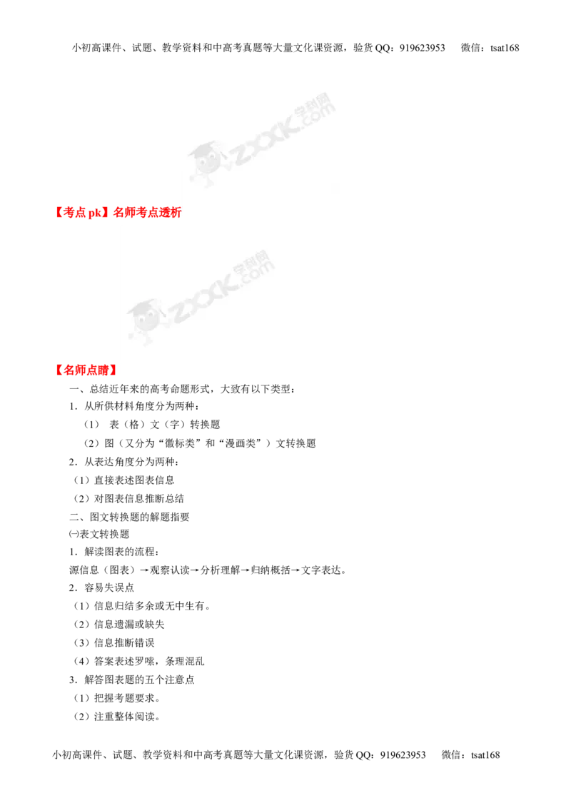 专题08图文转换-2015版3-2-1备战2016高考精品系列之语文（原卷版）_高语_1高中语文_2015版3-2-1备战2016高考精品系列之语文（全套打包32份）