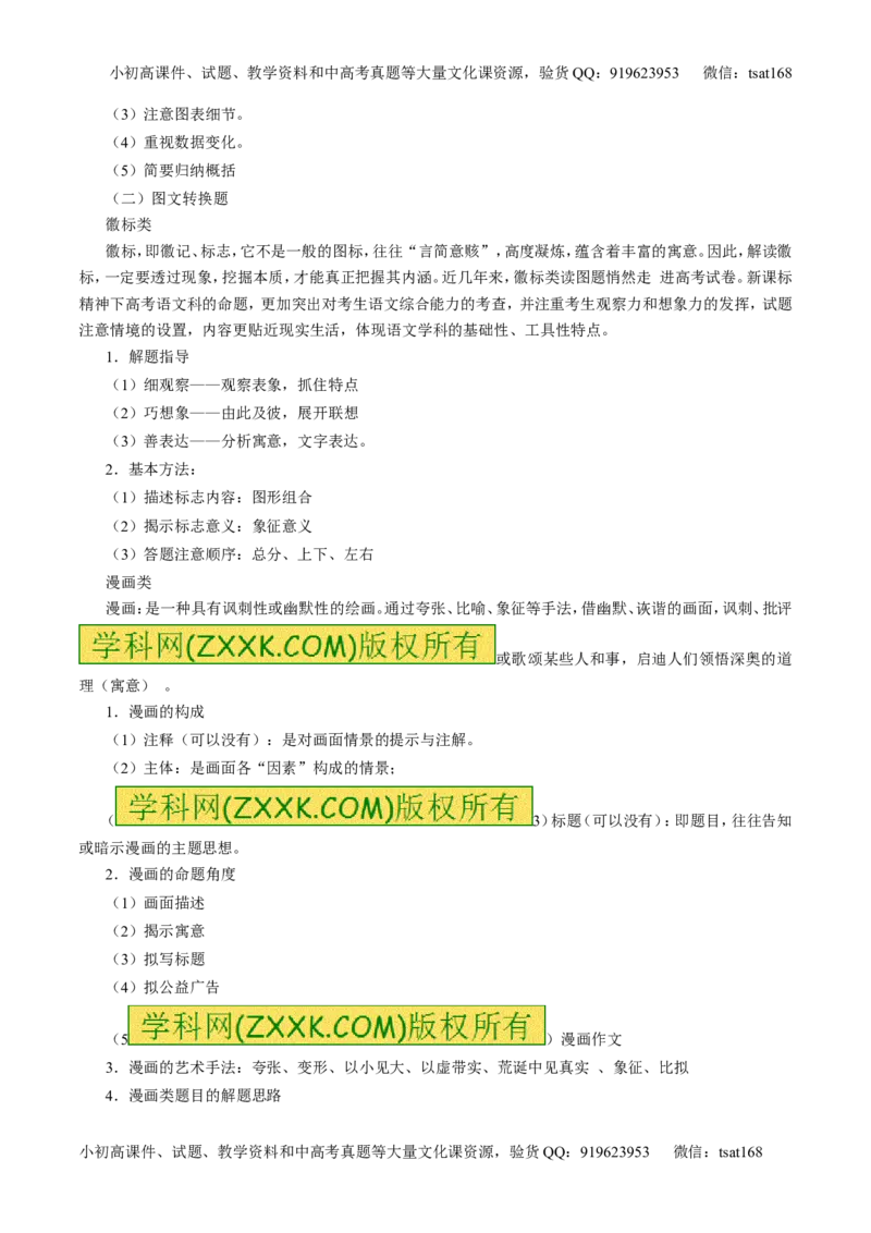 专题08图文转换-2015版3-2-1备战2016高考精品系列之语文（原卷版）_高语_1高中语文_2015版3-2-1备战2016高考精品系列之语文（全套打包32份）