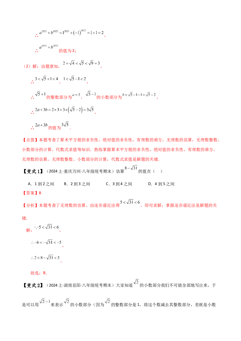 专题6.7实数（知识梳理与考点分类讲解）-（人教版）_初中数学_七年级数学下册（人教版）_专题突破练习-V4