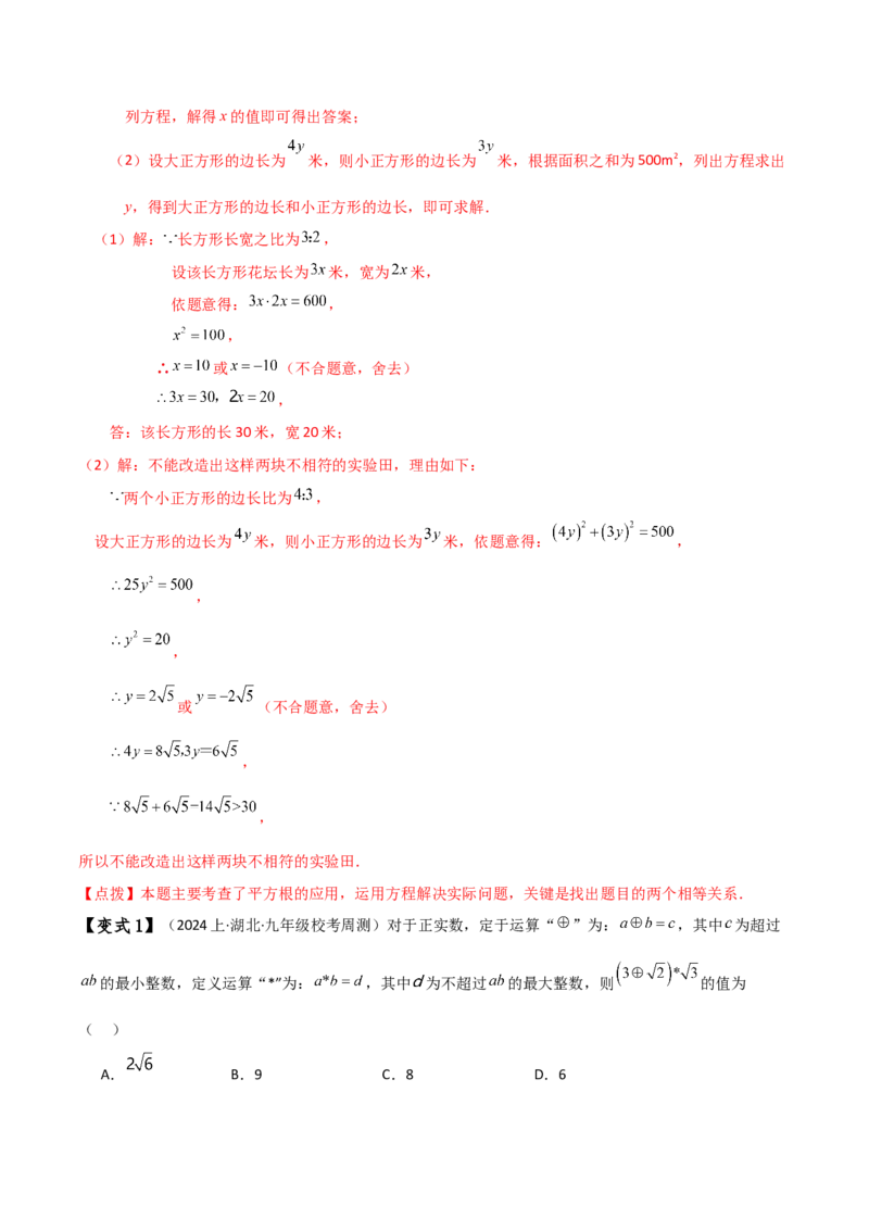 专题6.7实数（知识梳理与考点分类讲解）-（人教版）_初中数学_七年级数学下册（人教版）_专题突破练习-V4