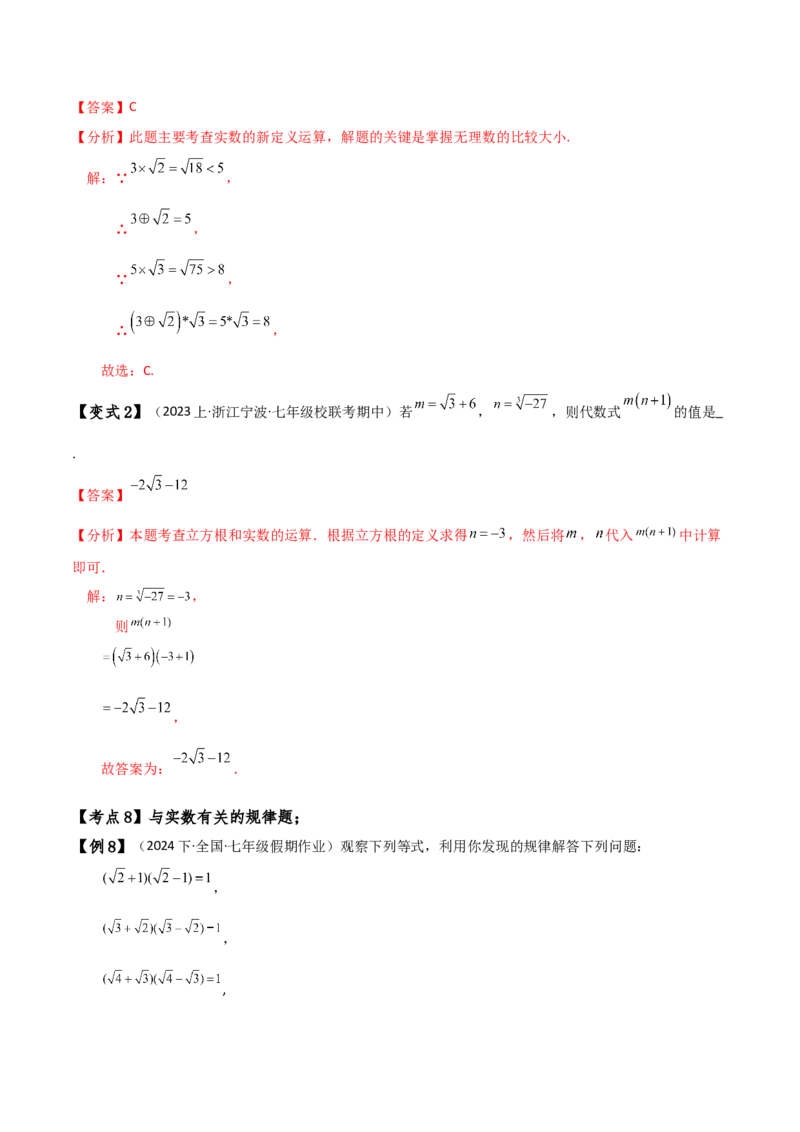 专题6.7实数（知识梳理与考点分类讲解）-（人教版）_初中数学_七年级数学下册（人教版）_专题突破练习-V4