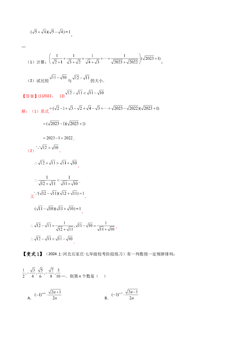 专题6.7实数（知识梳理与考点分类讲解）-（人教版）_初中数学_七年级数学下册（人教版）_专题突破练习-V4