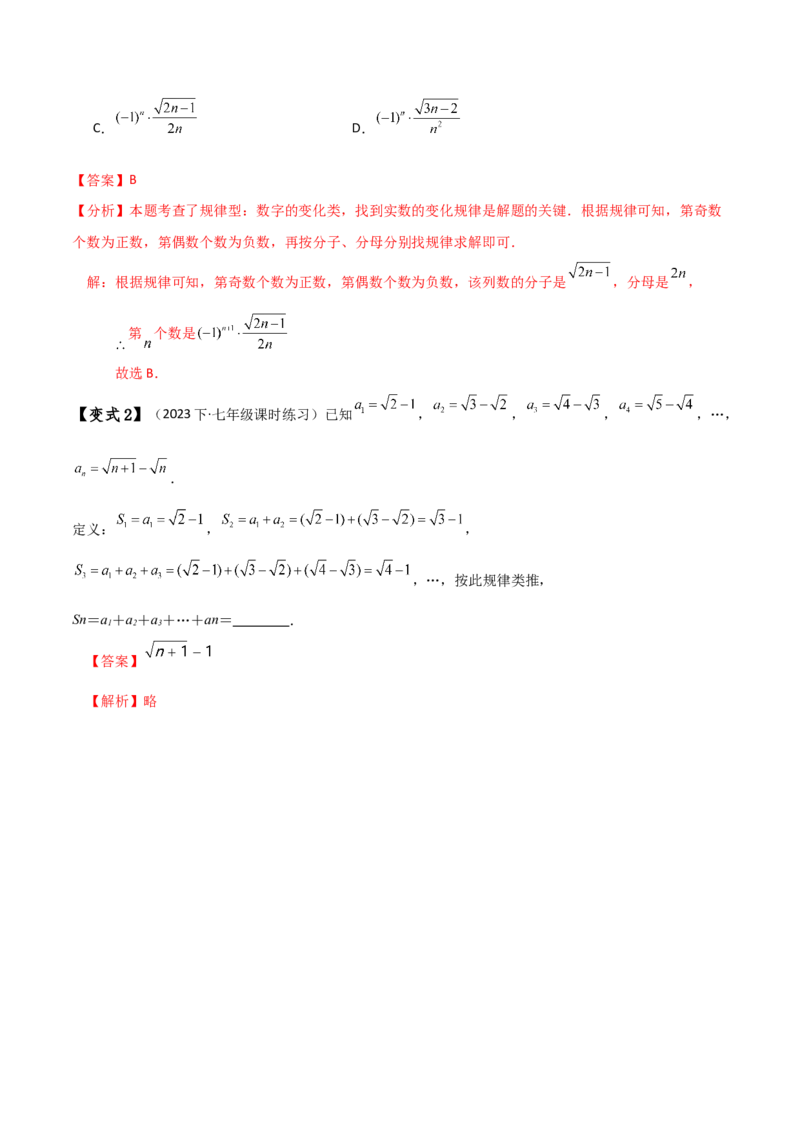 专题6.7实数（知识梳理与考点分类讲解）-（人教版）_初中数学_七年级数学下册（人教版）_专题突破练习-V4