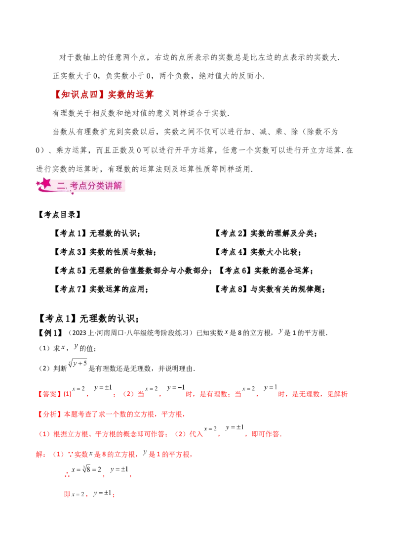 专题6.7实数（知识梳理与考点分类讲解）-（人教版）_初中数学_七年级数学下册（人教版）_专题突破练习-V4