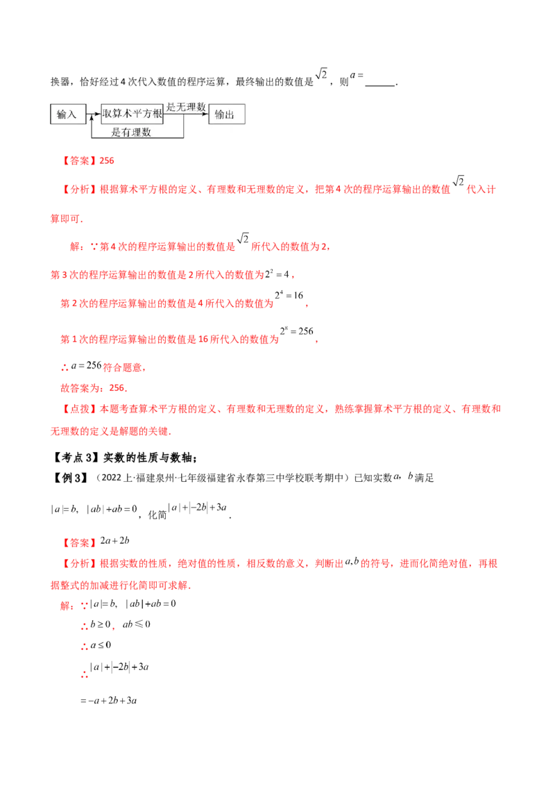 专题6.7实数（知识梳理与考点分类讲解）-（人教版）_初中数学_七年级数学下册（人教版）_专题突破练习-V4