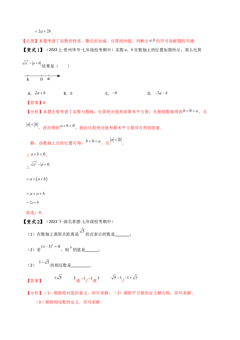 专题6.7实数（知识梳理与考点分类讲解）-（人教版）_初中数学_七年级数学下册（人教版）_专题突破练习-V4