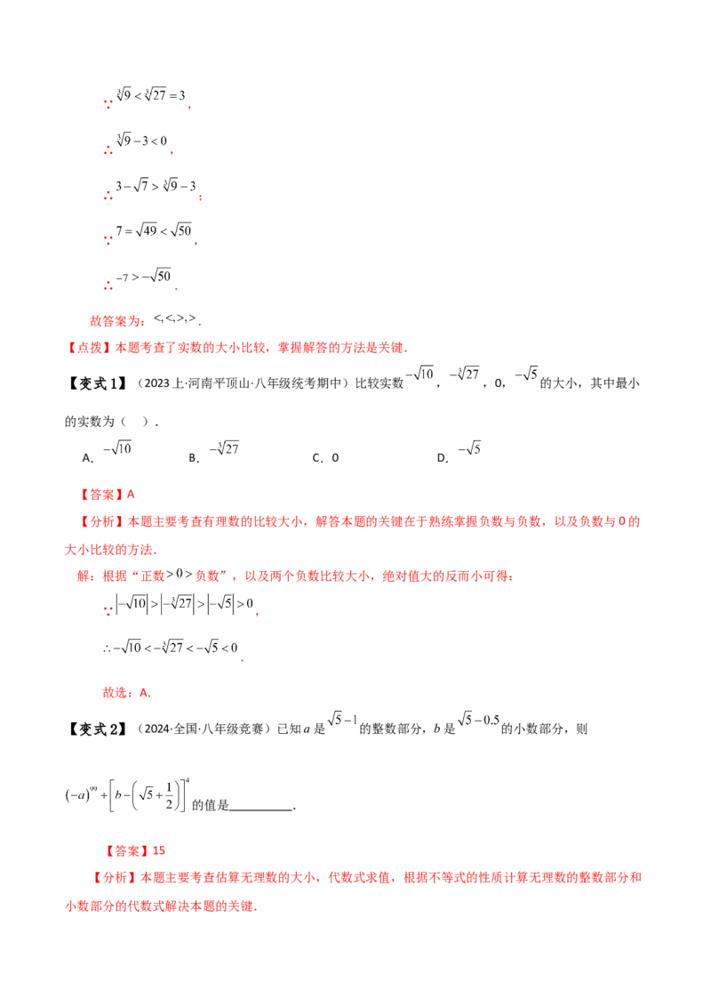 专题6.7实数（知识梳理与考点分类讲解）-（人教版）_初中数学_七年级数学下册（人教版）_专题突破练习-V4
