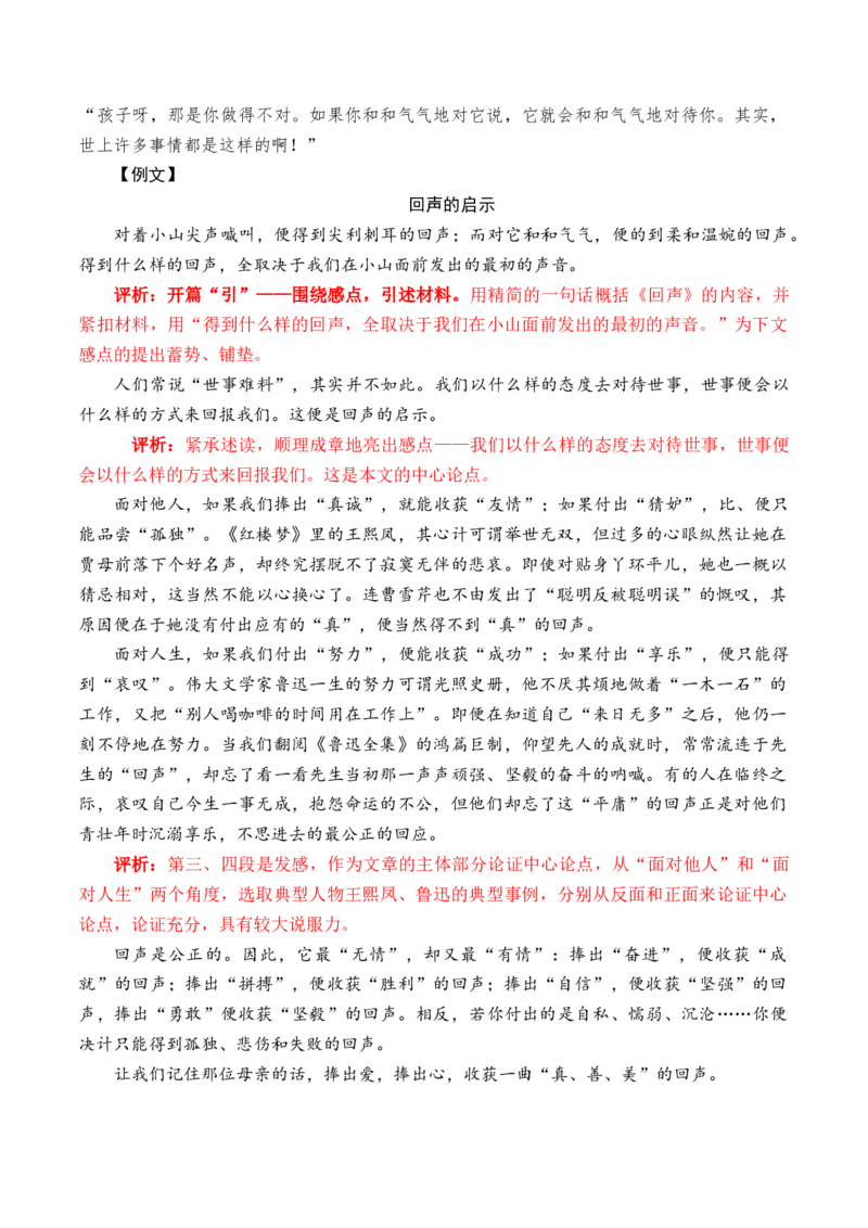 专题02：读后感的写作技法指导（统编版选必中册）_高语_高中语文_选择性必修中册_单元写作_第一单元理论的价值