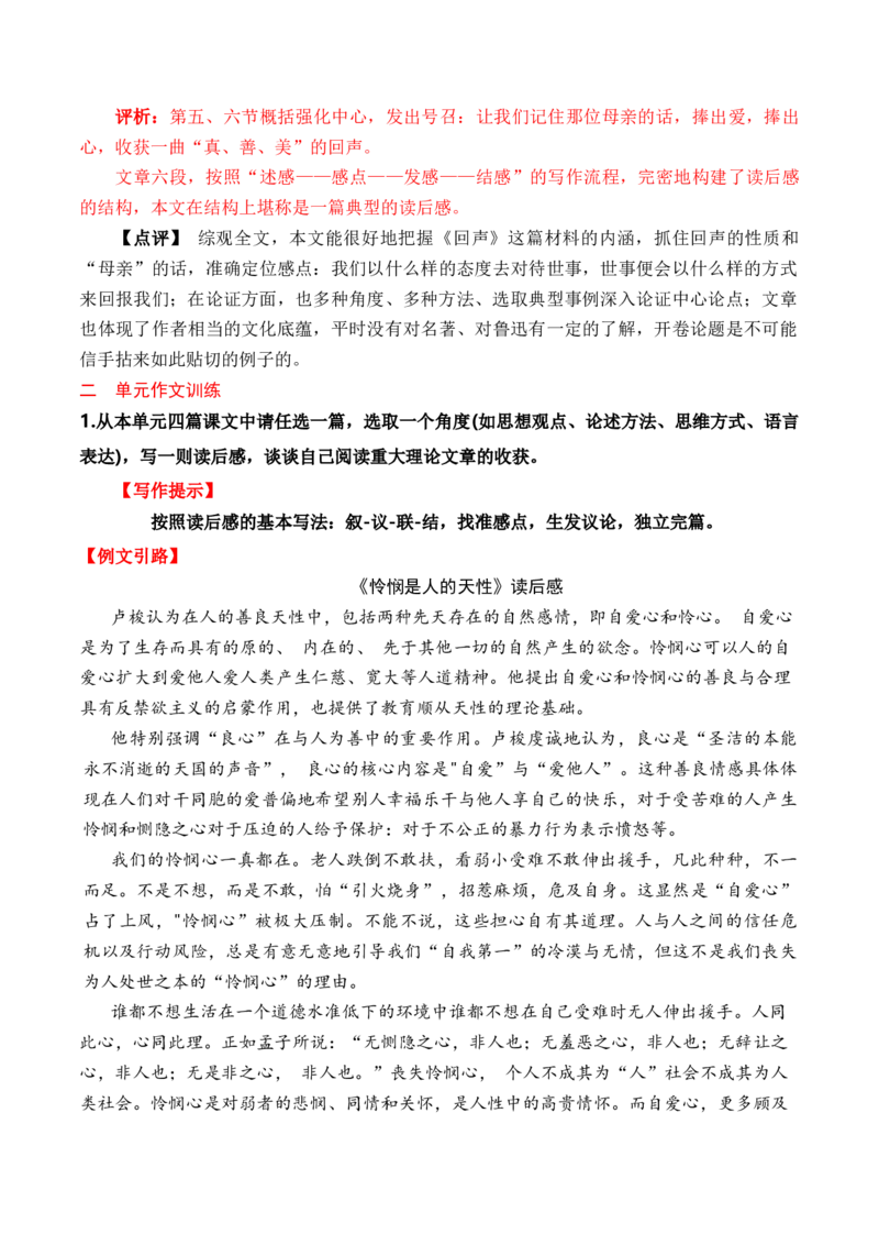 专题02：读后感的写作技法指导（统编版选必中册）_高语_高中语文_选择性必修中册_单元写作_第一单元理论的价值