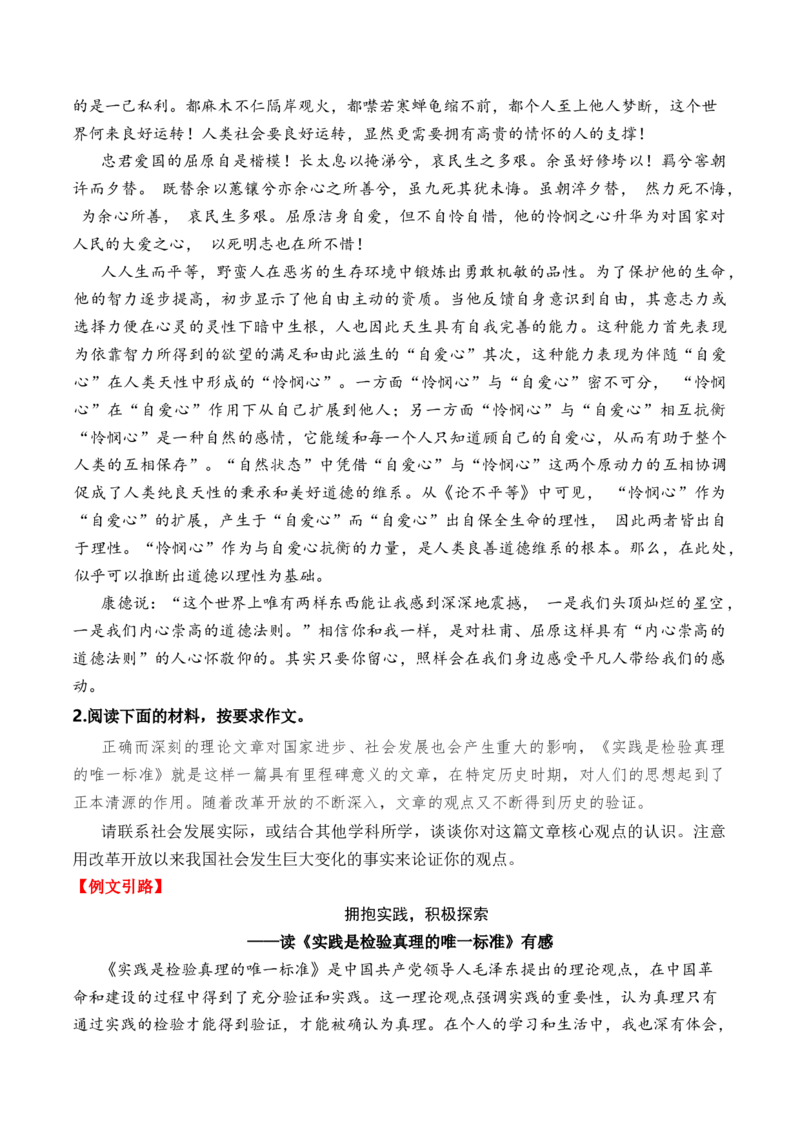 专题02：读后感的写作技法指导（统编版选必中册）_高语_高中语文_选择性必修中册_单元写作_第一单元理论的价值