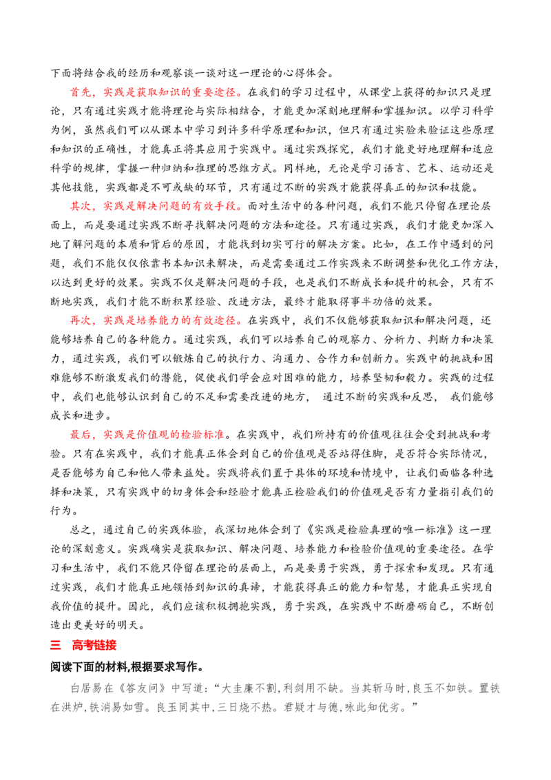 专题02：读后感的写作技法指导（统编版选必中册）_高语_高中语文_选择性必修中册_单元写作_第一单元理论的价值