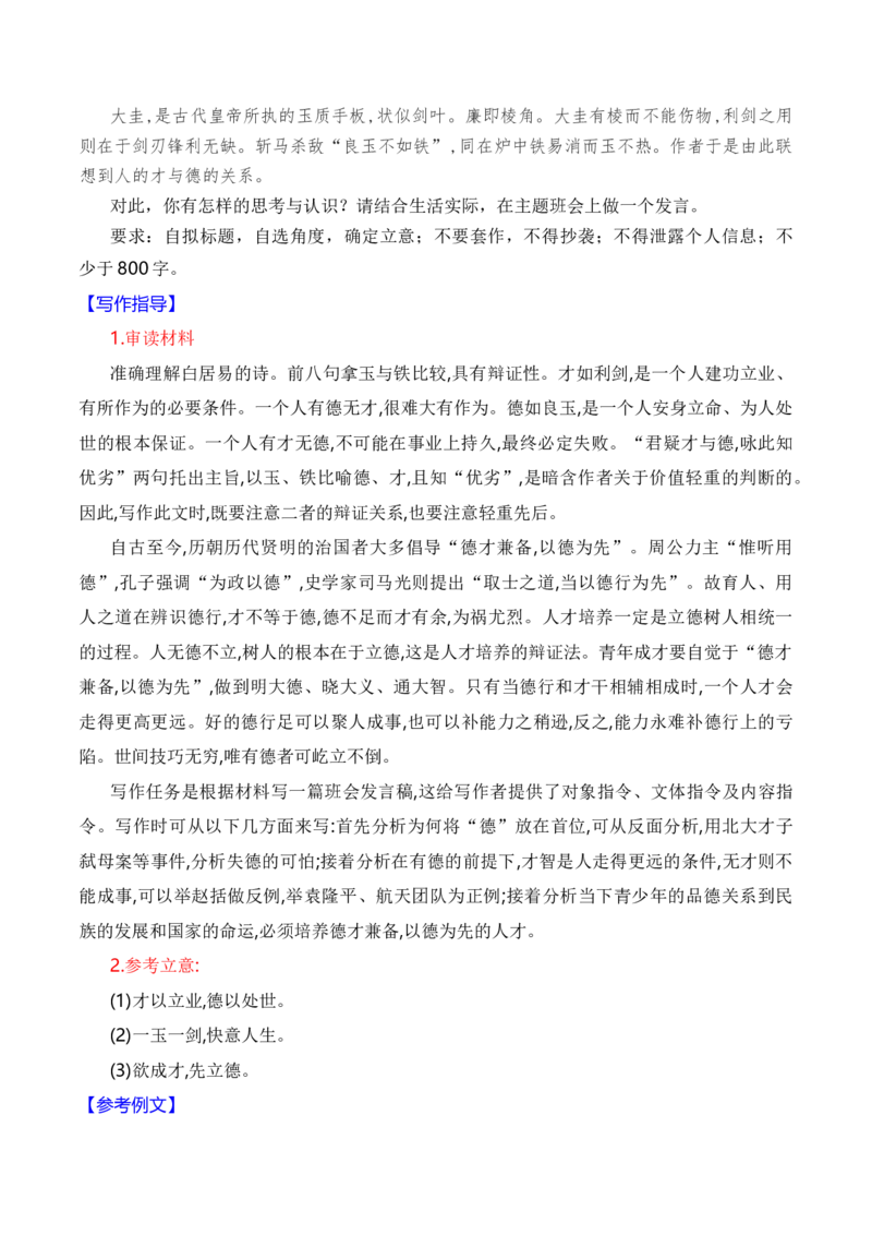专题02：读后感的写作技法指导（统编版选必中册）_高语_高中语文_选择性必修中册_单元写作_第一单元理论的价值