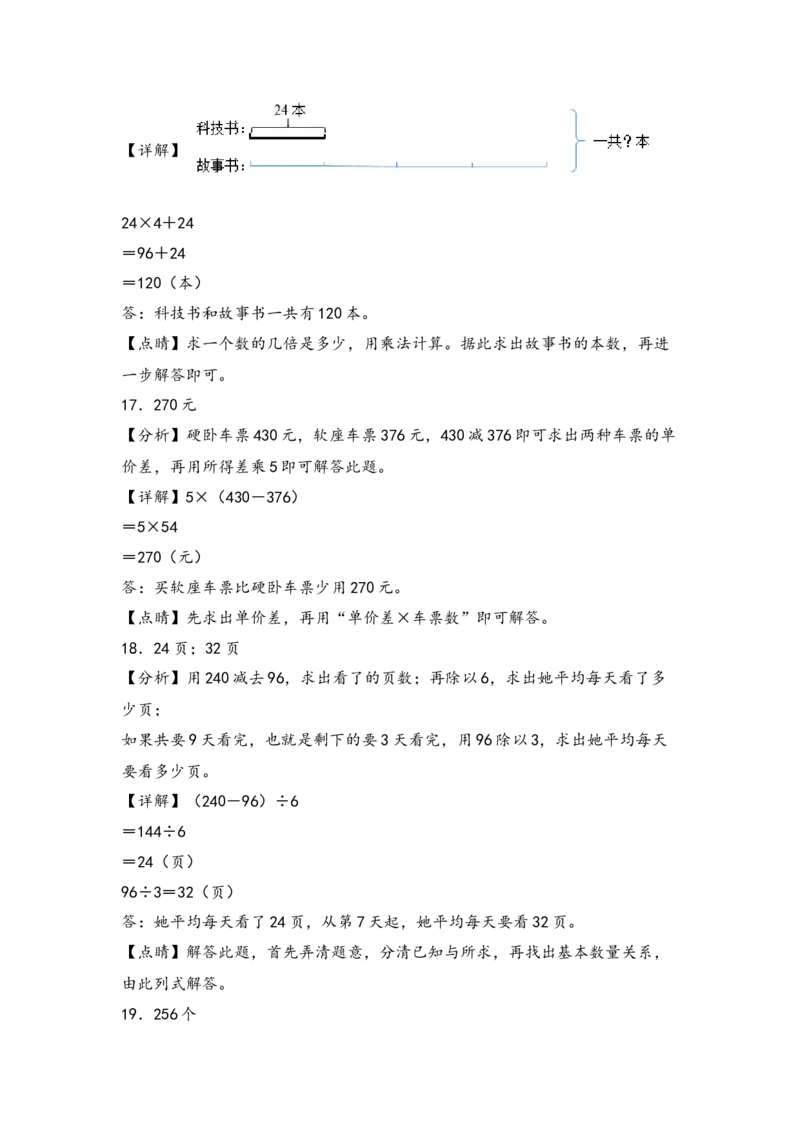 （专项训练）第四单元混合运算解决问题（提升二）-（答案解析）（苏教版）_三年级数学下册（苏教版）_知识解读+题型专练-T2