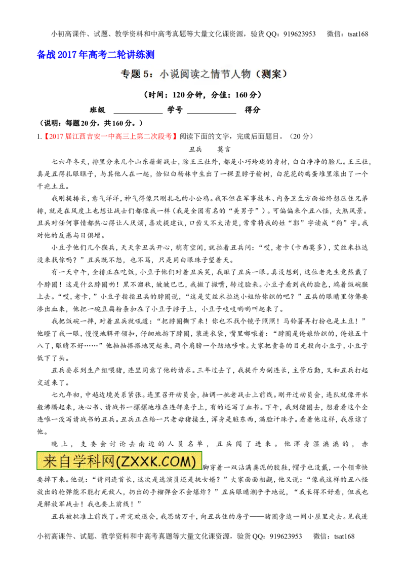 专题05小说阅读之情节人物（测）-2017年高考语文二轮复习讲练测（解析版）_高语_1高中语文_2017年高考语文二轮复习讲练测（全套打包120份）