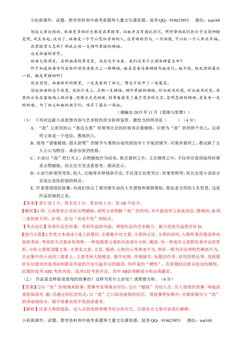 专题05小说阅读之情节人物（测）-2017年高考语文二轮复习讲练测（解析版）_高语_1高中语文_2017年高考语文二轮复习讲练测（全套打包120份）