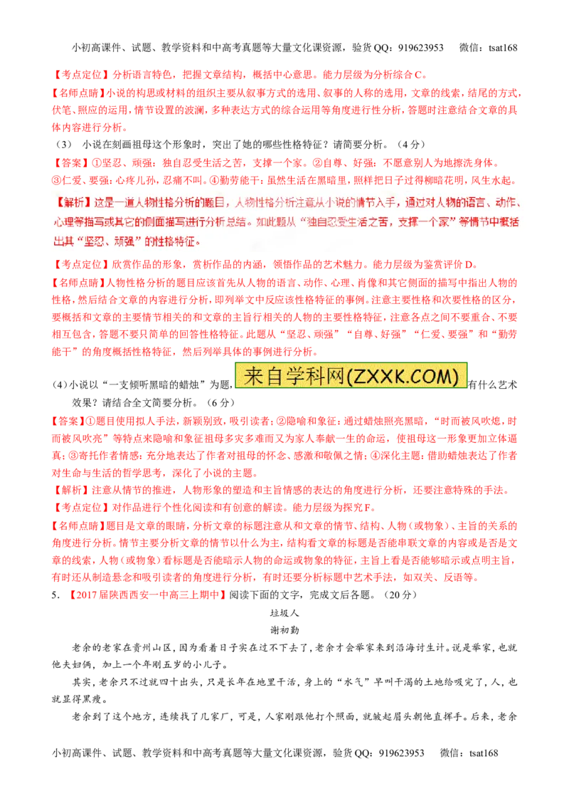 专题05小说阅读之情节人物（测）-2017年高考语文二轮复习讲练测（解析版）_高语_1高中语文_2017年高考语文二轮复习讲练测（全套打包120份）