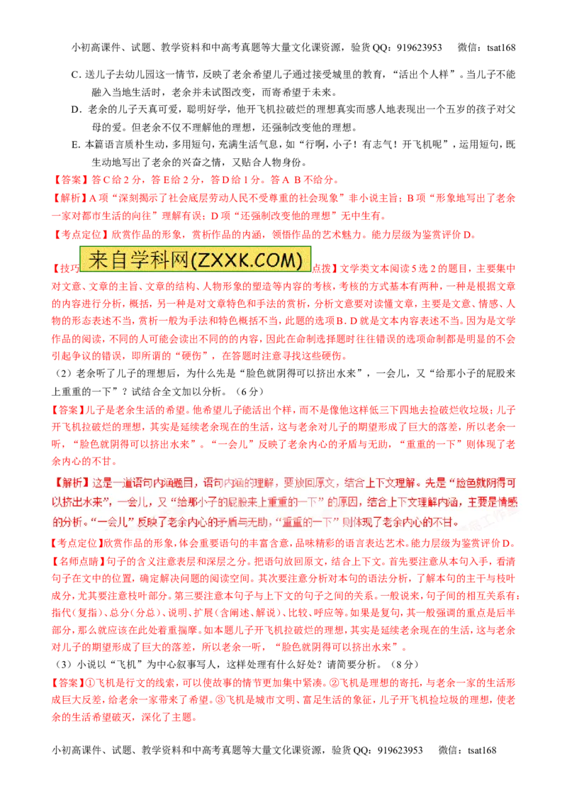 专题05小说阅读之情节人物（测）-2017年高考语文二轮复习讲练测（解析版）_高语_1高中语文_2017年高考语文二轮复习讲练测（全套打包120份）