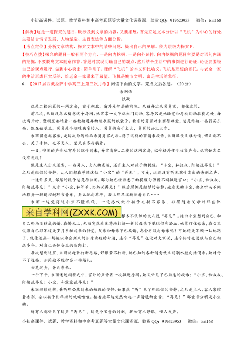 专题05小说阅读之情节人物（测）-2017年高考语文二轮复习讲练测（解析版）_高语_1高中语文_2017年高考语文二轮复习讲练测（全套打包120份）