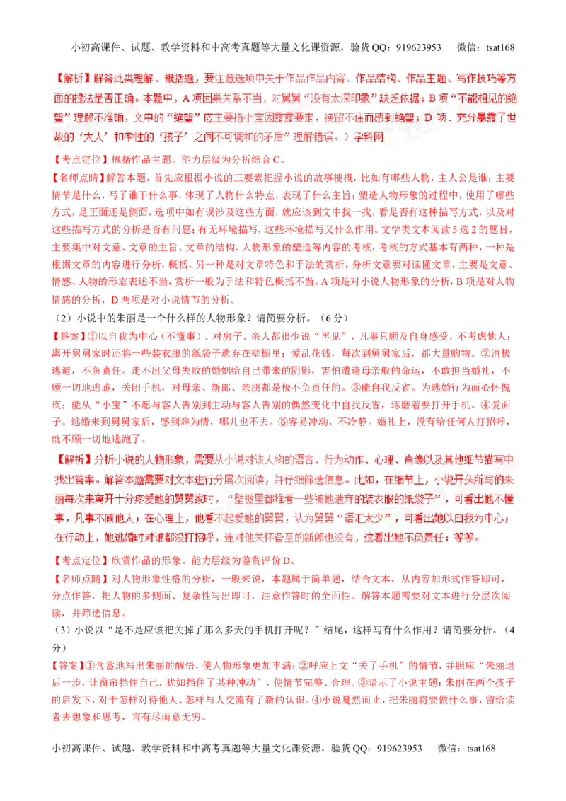 专题05小说阅读之情节人物（测）-2017年高考语文二轮复习讲练测（解析版）_高语_1高中语文_2017年高考语文二轮复习讲练测（全套打包120份）