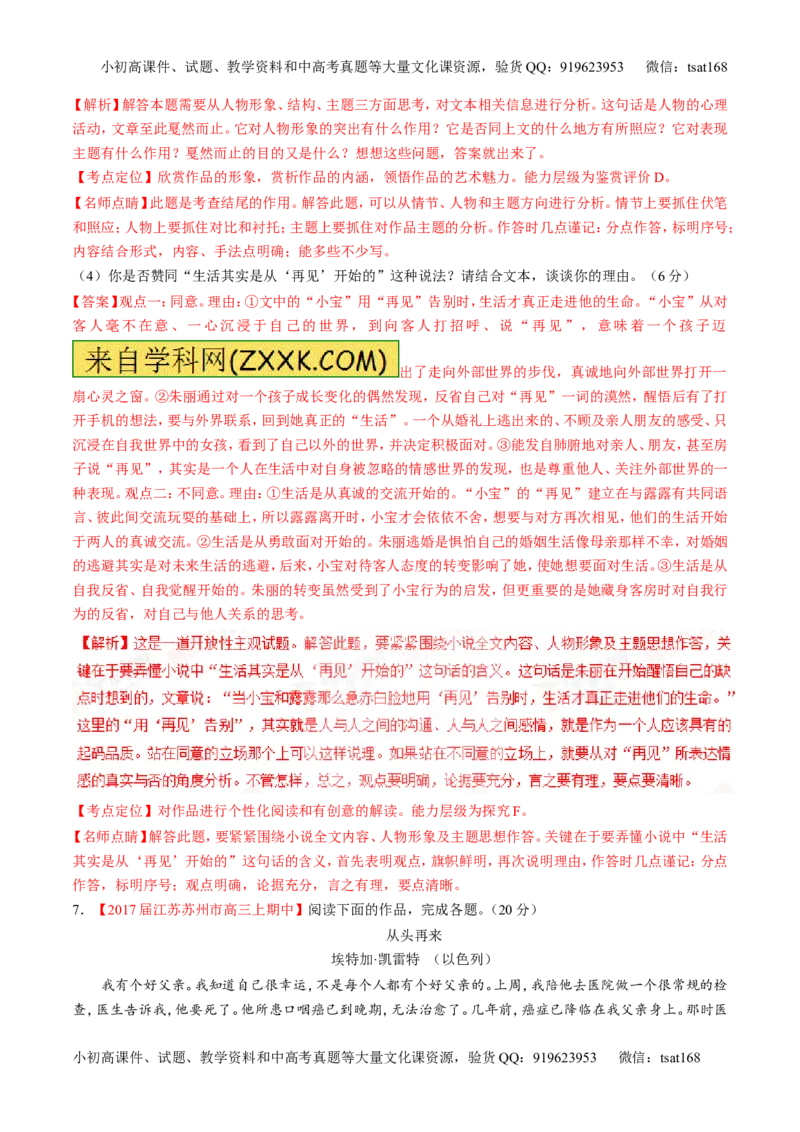 专题05小说阅读之情节人物（测）-2017年高考语文二轮复习讲练测（解析版）_高语_1高中语文_2017年高考语文二轮复习讲练测（全套打包120份）