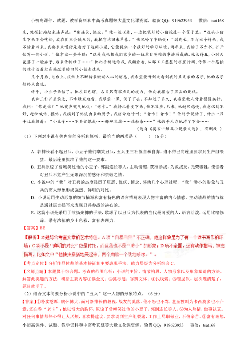 专题05小说阅读之情节人物（测）-2017年高考语文二轮复习讲练测（解析版）_高语_1高中语文_2017年高考语文二轮复习讲练测（全套打包120份）