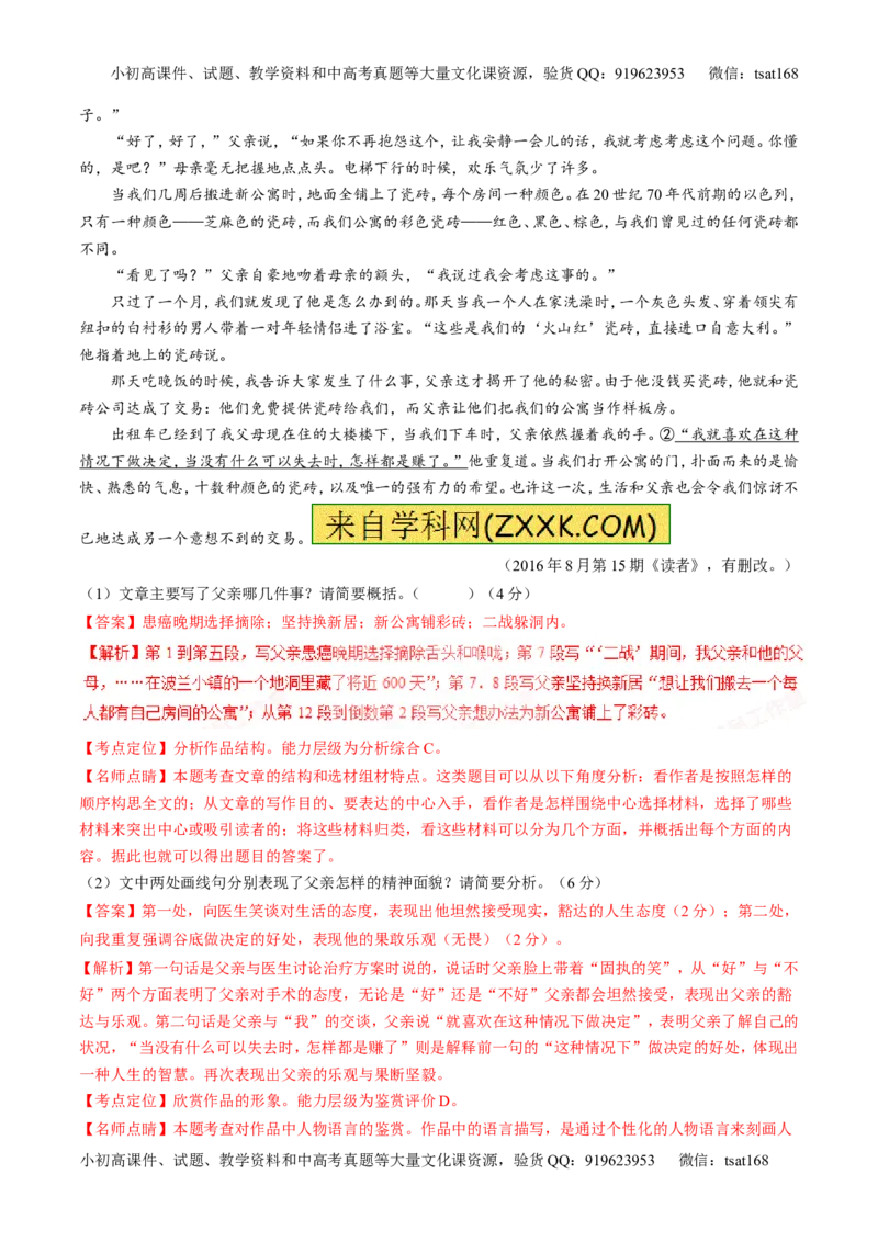 专题05小说阅读之情节人物（测）-2017年高考语文二轮复习讲练测（解析版）_高语_1高中语文_2017年高考语文二轮复习讲练测（全套打包120份）