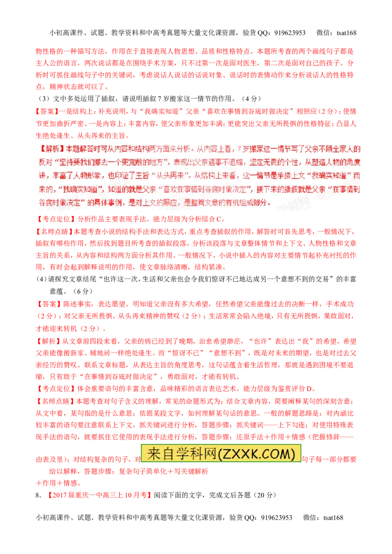 专题05小说阅读之情节人物（测）-2017年高考语文二轮复习讲练测（解析版）_高语_1高中语文_2017年高考语文二轮复习讲练测（全套打包120份）