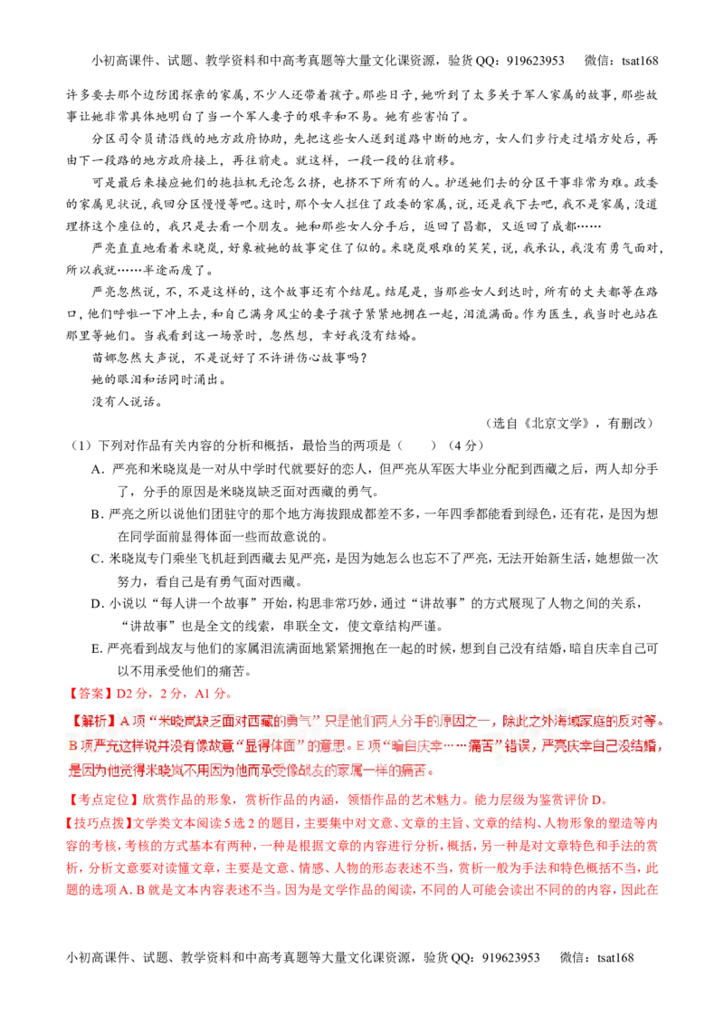 专题05小说阅读之情节人物（测）-2017年高考语文二轮复习讲练测（解析版）_高语_1高中语文_2017年高考语文二轮复习讲练测（全套打包120份）