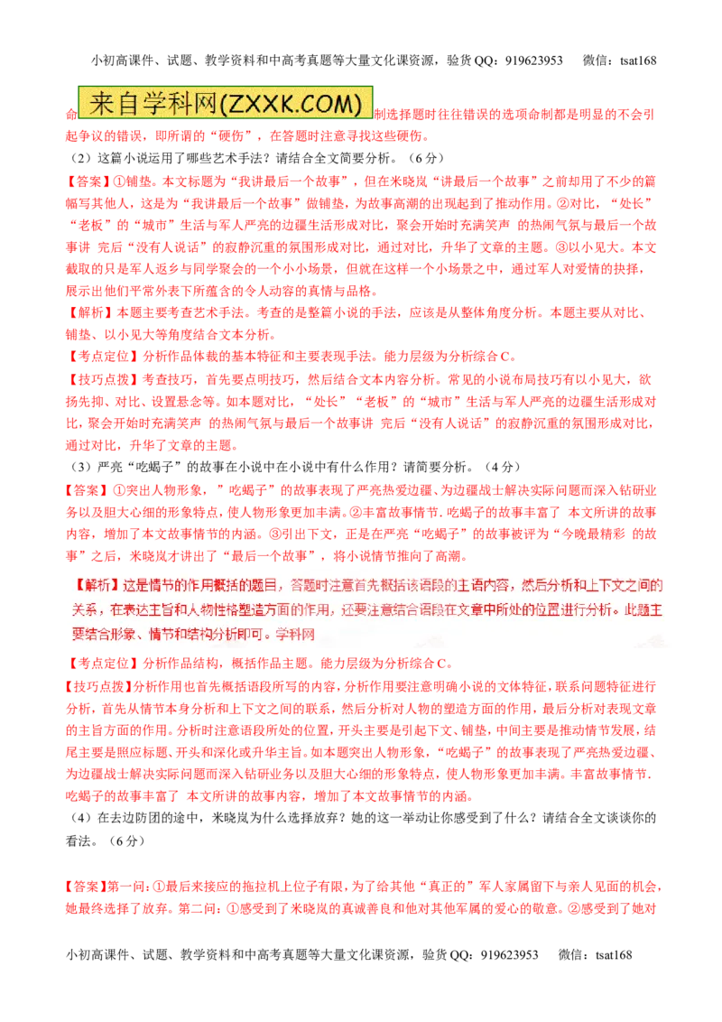 专题05小说阅读之情节人物（测）-2017年高考语文二轮复习讲练测（解析版）_高语_1高中语文_2017年高考语文二轮复习讲练测（全套打包120份）