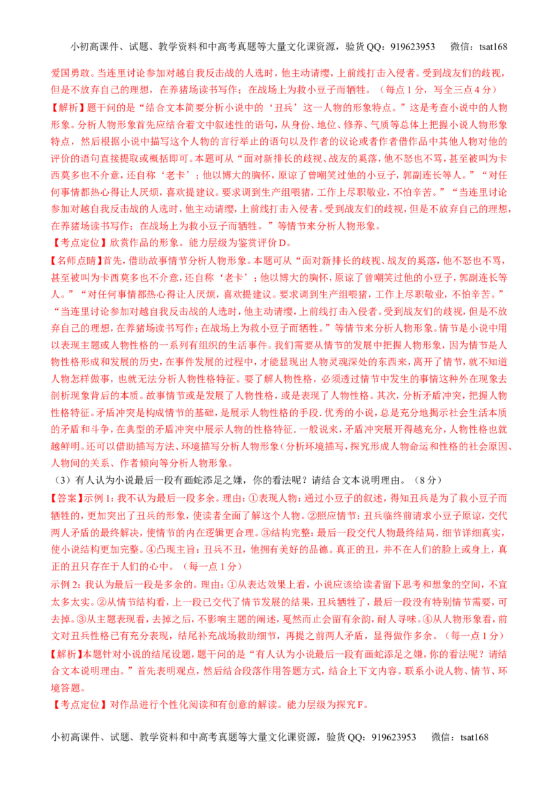 专题05小说阅读之情节人物（测）-2017年高考语文二轮复习讲练测（解析版）_高语_1高中语文_2017年高考语文二轮复习讲练测（全套打包120份）