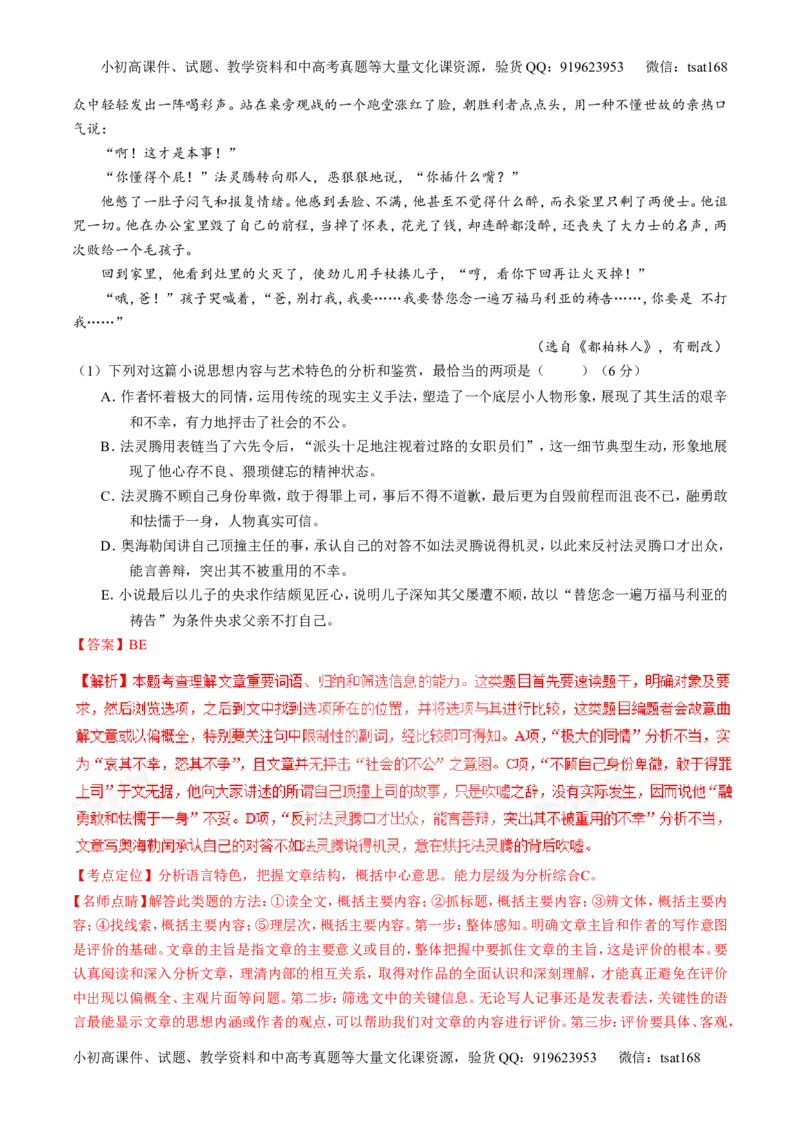 专题05小说阅读之情节人物（测）-2017年高考语文二轮复习讲练测（解析版）_高语_1高中语文_2017年高考语文二轮复习讲练测（全套打包120份）