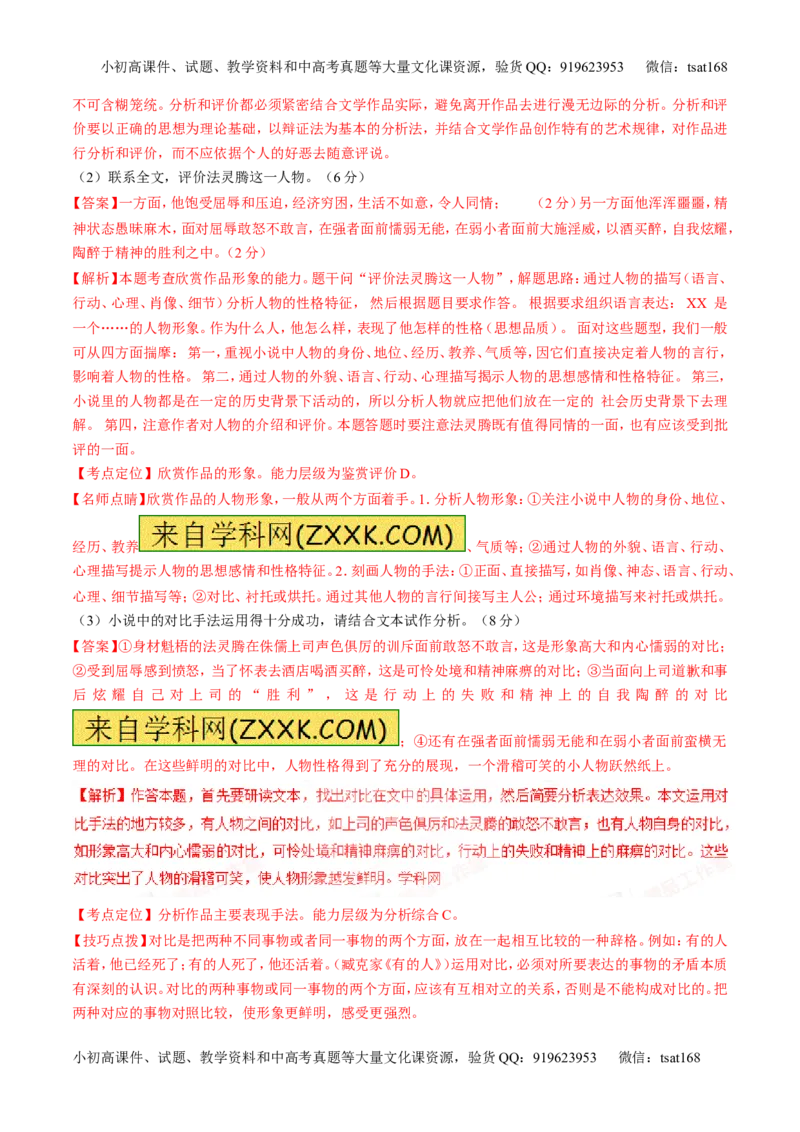 专题05小说阅读之情节人物（测）-2017年高考语文二轮复习讲练测（解析版）_高语_1高中语文_2017年高考语文二轮复习讲练测（全套打包120份）