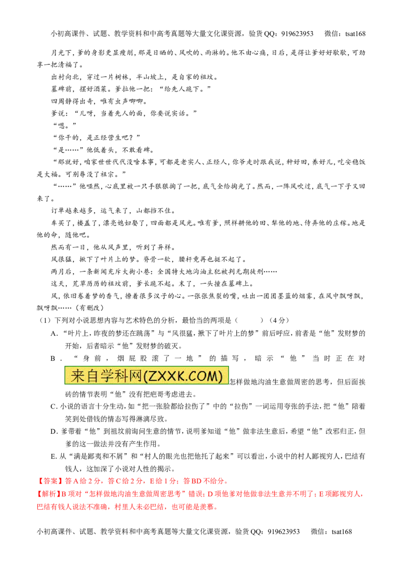专题05小说阅读之情节人物（测）-2017年高考语文二轮复习讲练测（解析版）_高语_1高中语文_2017年高考语文二轮复习讲练测（全套打包120份）